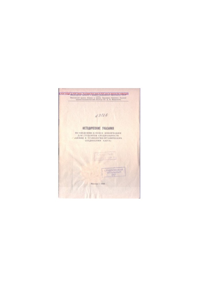 Methodical instructions for the introduction of the search for information for students of the specialty Chemistry and technology organ.