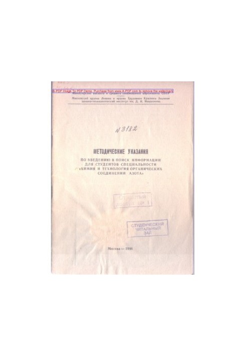 Methodical instructions for the introduction of the search for information for students of the specialty Chemistry and technology organ.