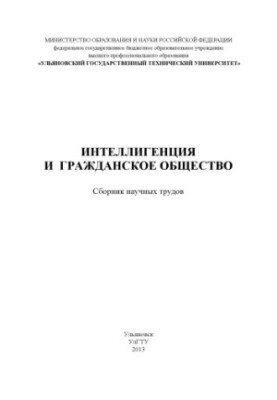 Intelligence and civil society : a collection of scientific papers