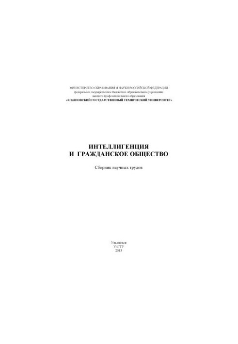 Intelligence and civil society : a collection of scientific papers
