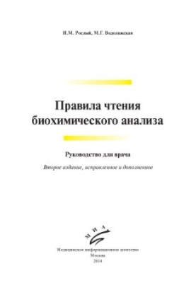 Rules for reading biochemical analysis