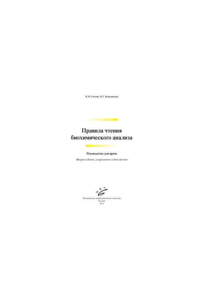 Rules for reading biochemical analysis