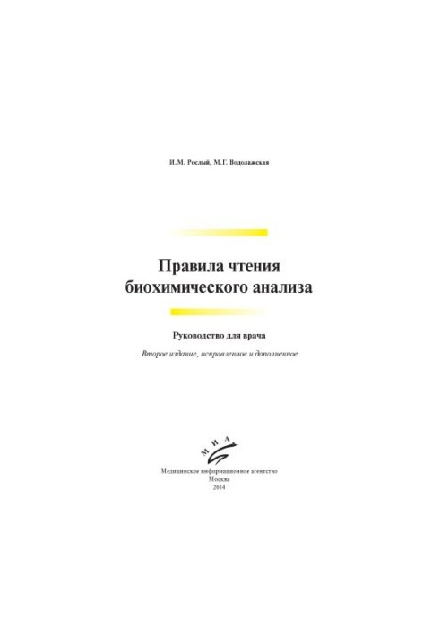Rules for reading biochemical analysis