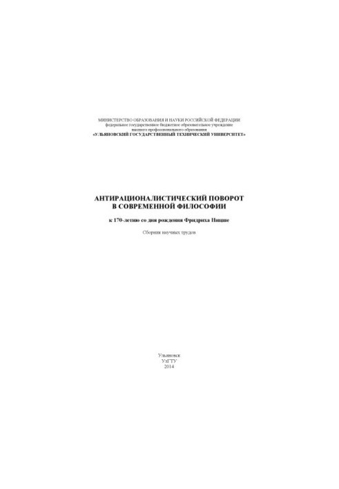 Anti-rationalist turn in modern philosophy: to the 170th anniversary of the birth of Friedrich Nietzsche: a collection of scientific works.