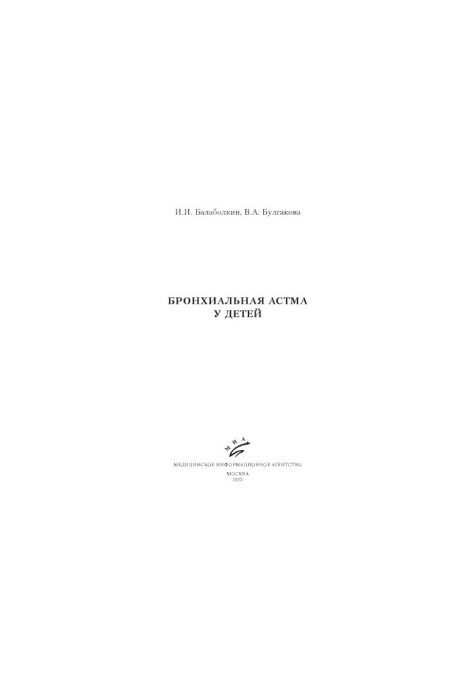 Bronchial asthma in children