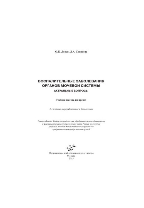 Воспалительные заболевания органов мочевой системы