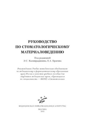 Посібник з стоматологічного матеріалознавства