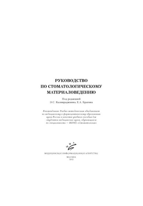 Посібник з стоматологічного матеріалознавства