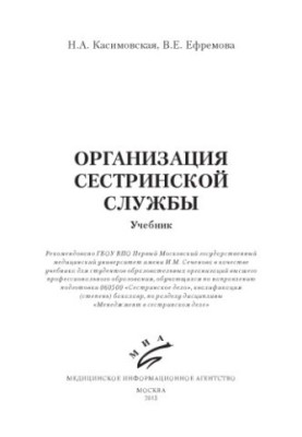 Organization of nursing services