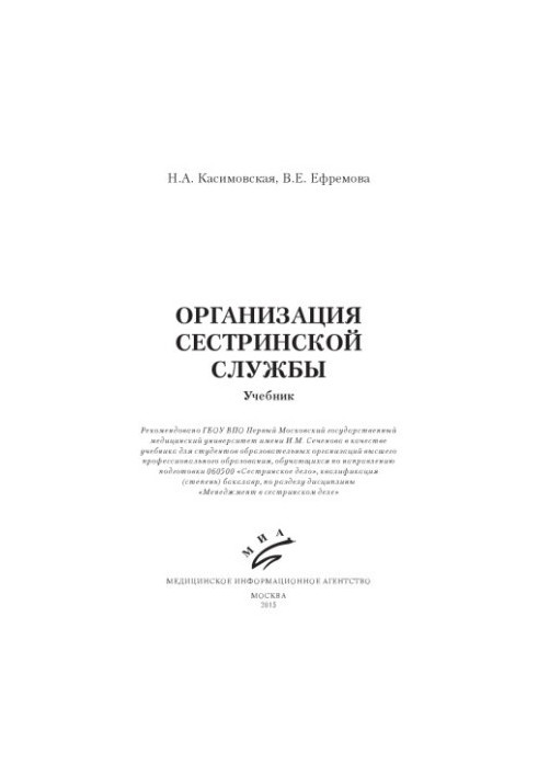 Organization of nursing services
