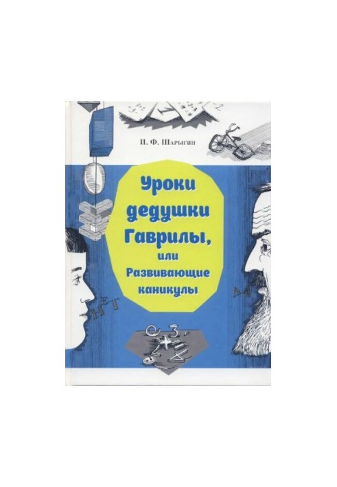 Grandfather Gavril's Lessons, or Developing Holidays
