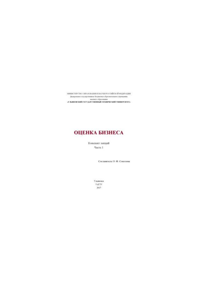 Business assessment : summary of lectures at 4 p.m. Part 1. For students of the direction 38.03.01 "Economy" of all forms of education