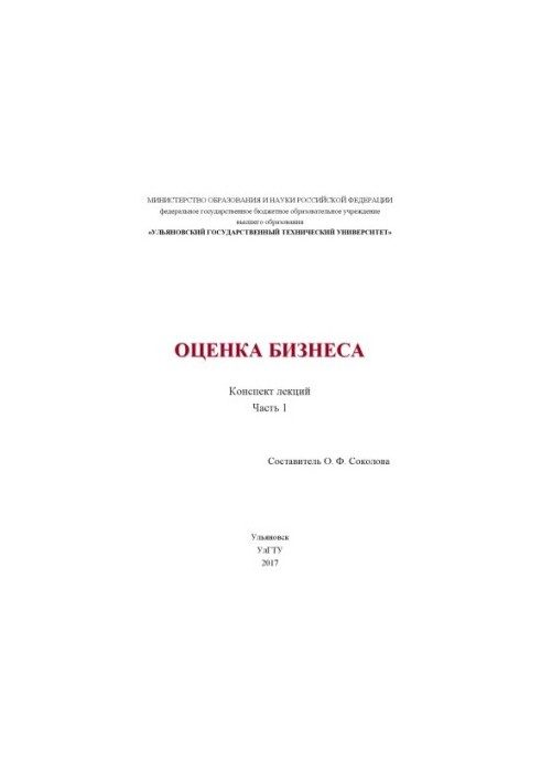 Business assessment : summary of lectures at 4 p.m. Part 1. For students of the direction 38.03.01 "Economy" of all forms of education
