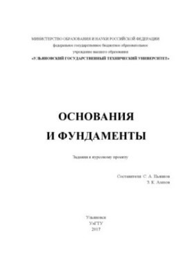 Основи та фундаменти: завдання до курсового проекту