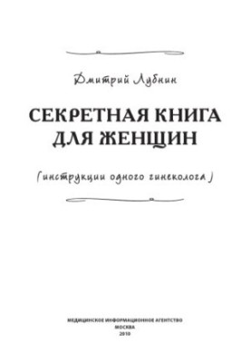 The Secret Book for Women