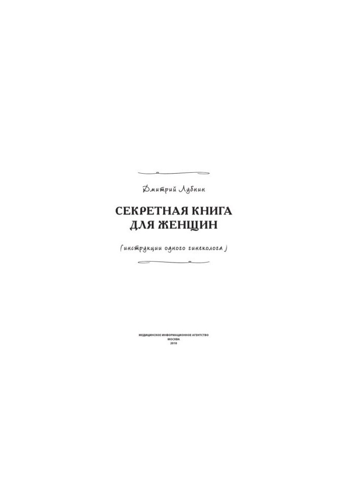 The Secret Book for Women