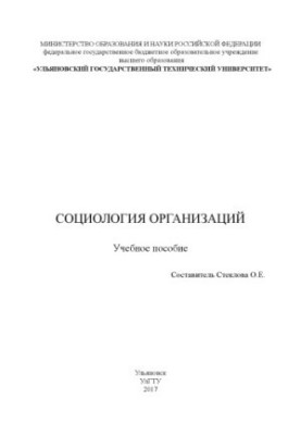 Sociology of Organizations: A Training Manual