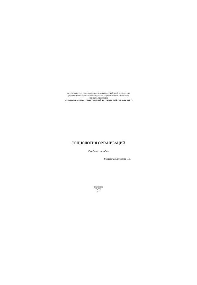 Sociology of Organizations: A Training Manual