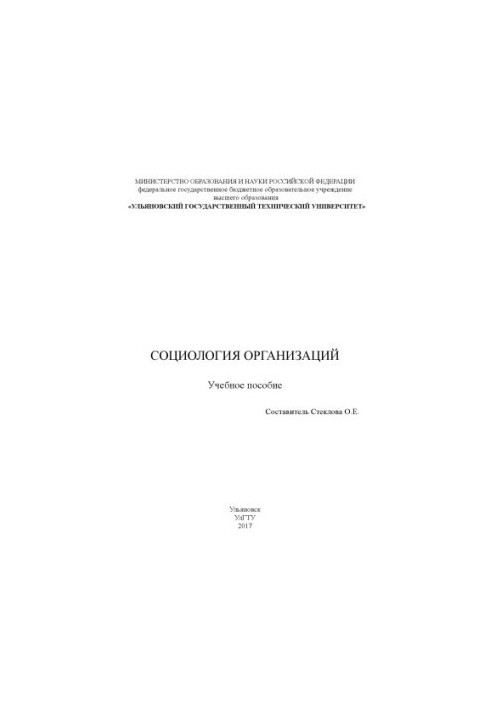 Sociology of Organizations: A Training Manual