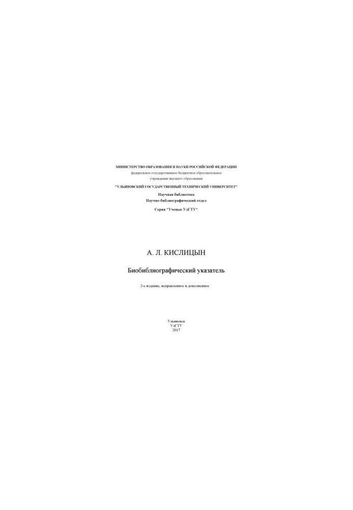 Kislitsyn A. L. Bibliographic index