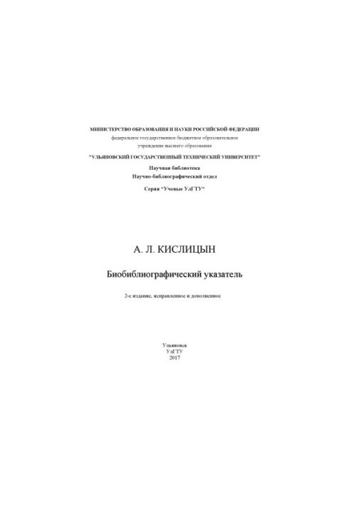 Kislitsyn A. L. Bibliographic index