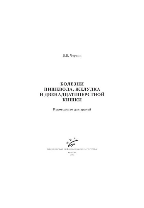 Diseases of the esophagus, stomach and duodenum