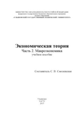Economic theory: a textbook [in 2 parts]