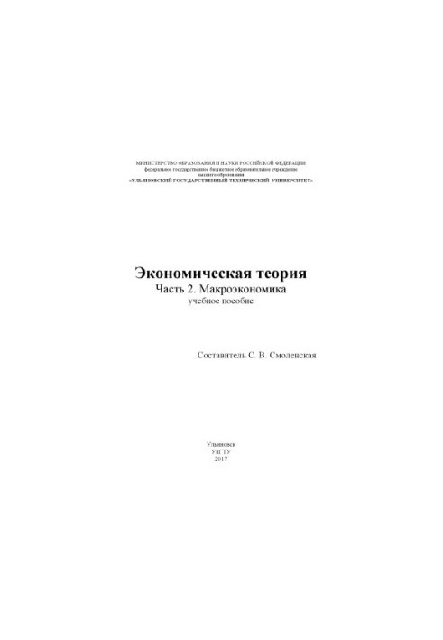 Economic theory: a textbook [in 2 parts]