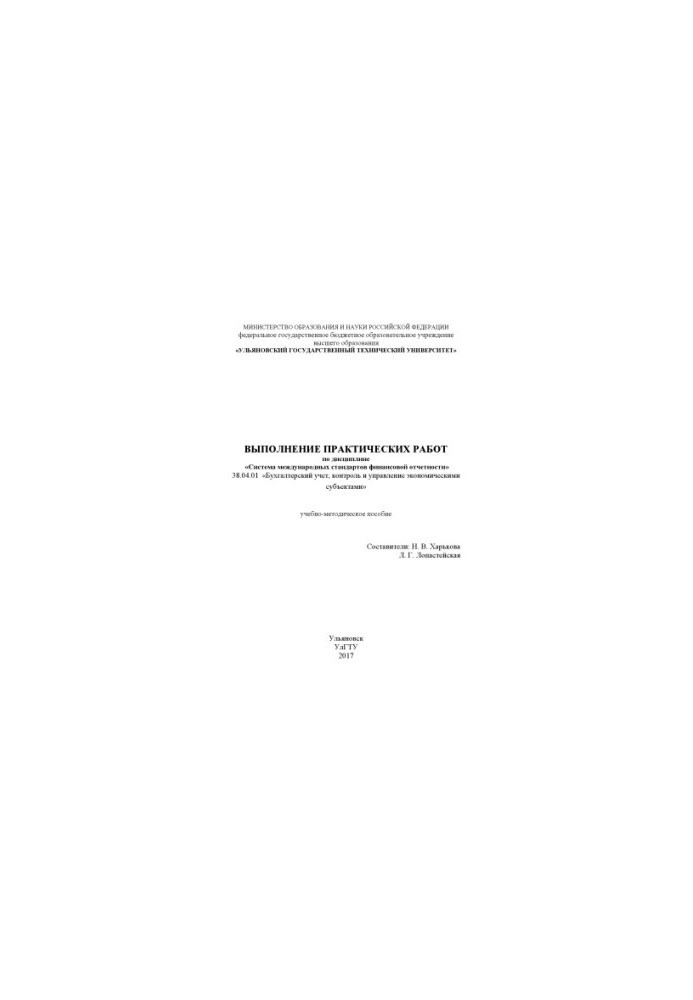 Implementation of practical work on the discipline "System of International Financial Reporting Standards" 38.04.01 "Accounting