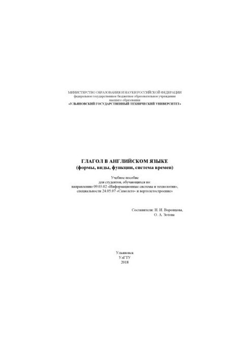Дієслово в англійській мові (форми, види, функції, система часів): навчальний посібник