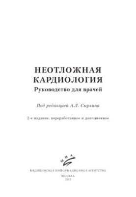 Emergency Cardiology