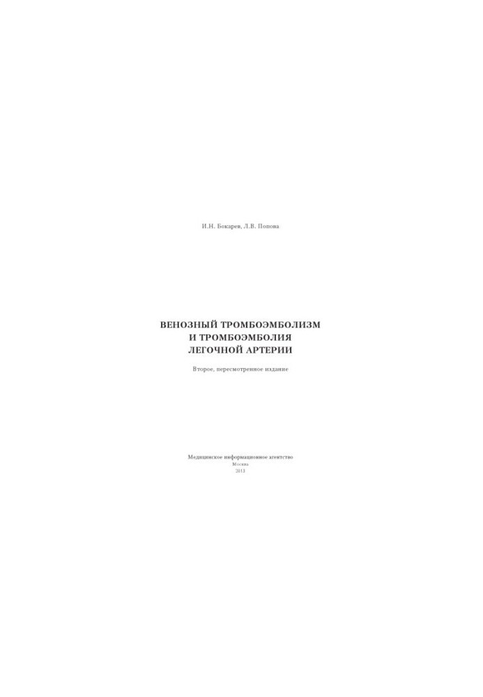 Venous thromboembolism and pulmonary embolism