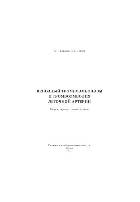 Venous thromboembolism and pulmonary embolism