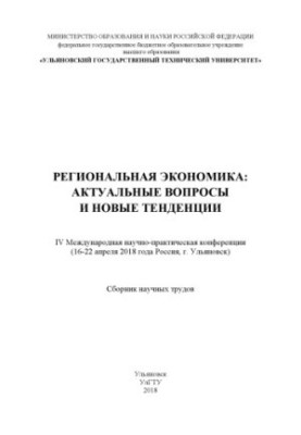 Регіональна економіка: актуальні питання та нові тенденції: IV Міжнародна науково-практична конференція (16-22 квітня)