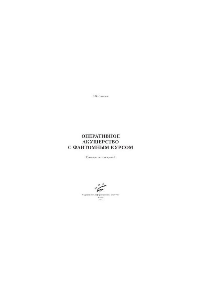 Operative obstetrics with a phantom course