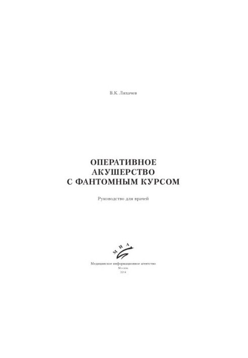 Operative obstetrics with a phantom course