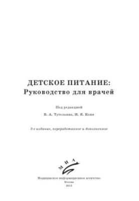 Детское питание