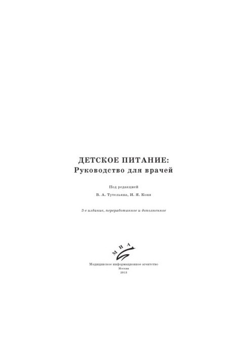 Детское питание