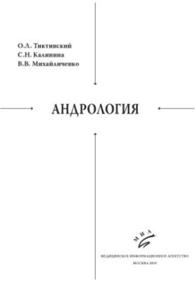 Andrology