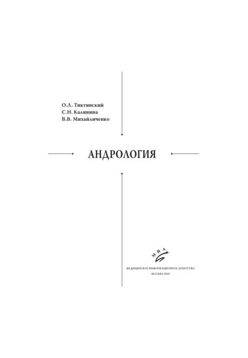 Andrology