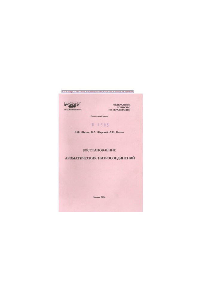 Zhilin V. F. Restoration of aromatic nitro compounds. Manual V. F. Zhilin V. L. Zbarsky A. I. Kozlov