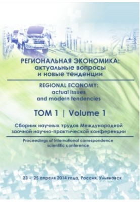 Regional economy : current issues and new trends: a collection of scientific papers of the International correspondence scientific and practical