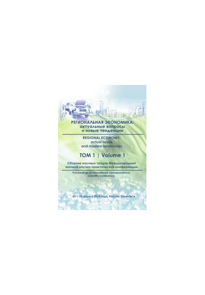 Regional economy : current issues and new trends: a collection of scientific papers of the International correspondence scientific and practical