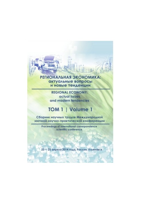 Regional economy : current issues and new trends: a collection of scientific papers of the International correspondence scientific and practical