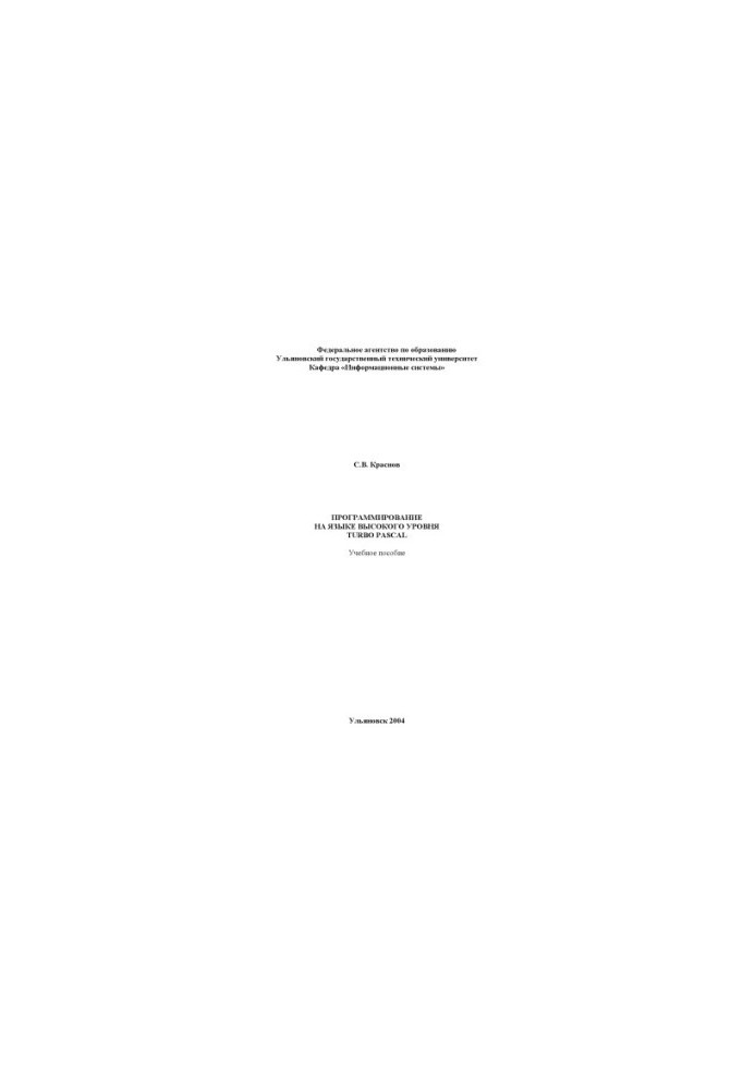 Programming in the high-level language TURBO PASCAL: