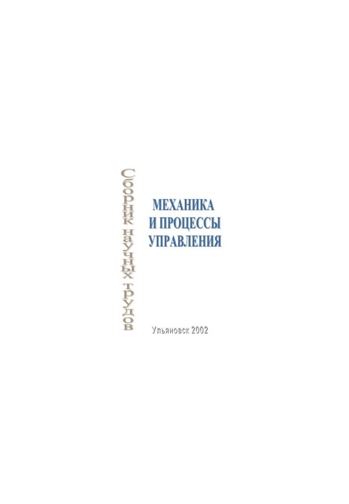 Mechanics and Control Processes: A Collection of Scientific Papers