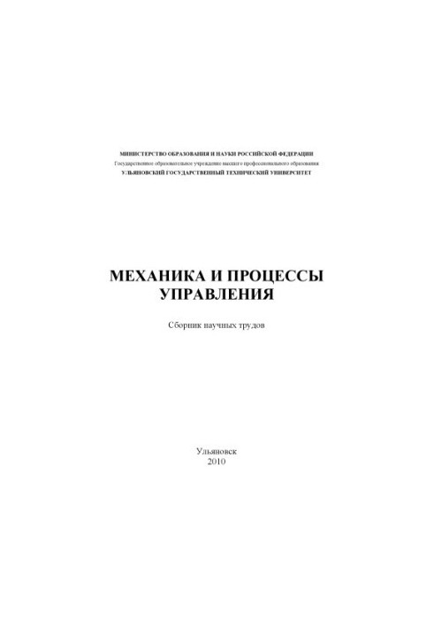 Mechanics and management processes : a collection of scientific papers