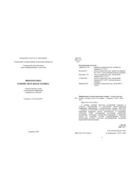Computer Science and Computing : a collection of scientific papers