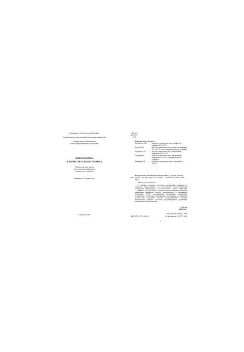 Computer Science and Computing : a collection of scientific papers