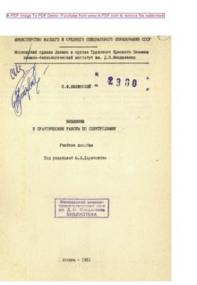 Belevsky S. F.